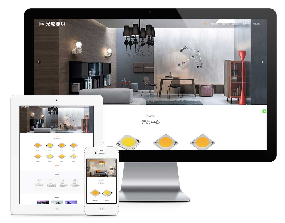 响应式光源光电照明研发网站模板(图1)