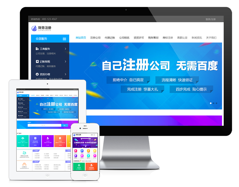 财务代理记账注册公司网站模板