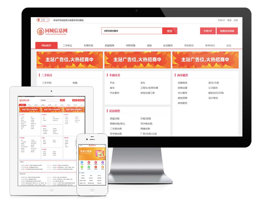 多城市同城信息分类服务网站模板